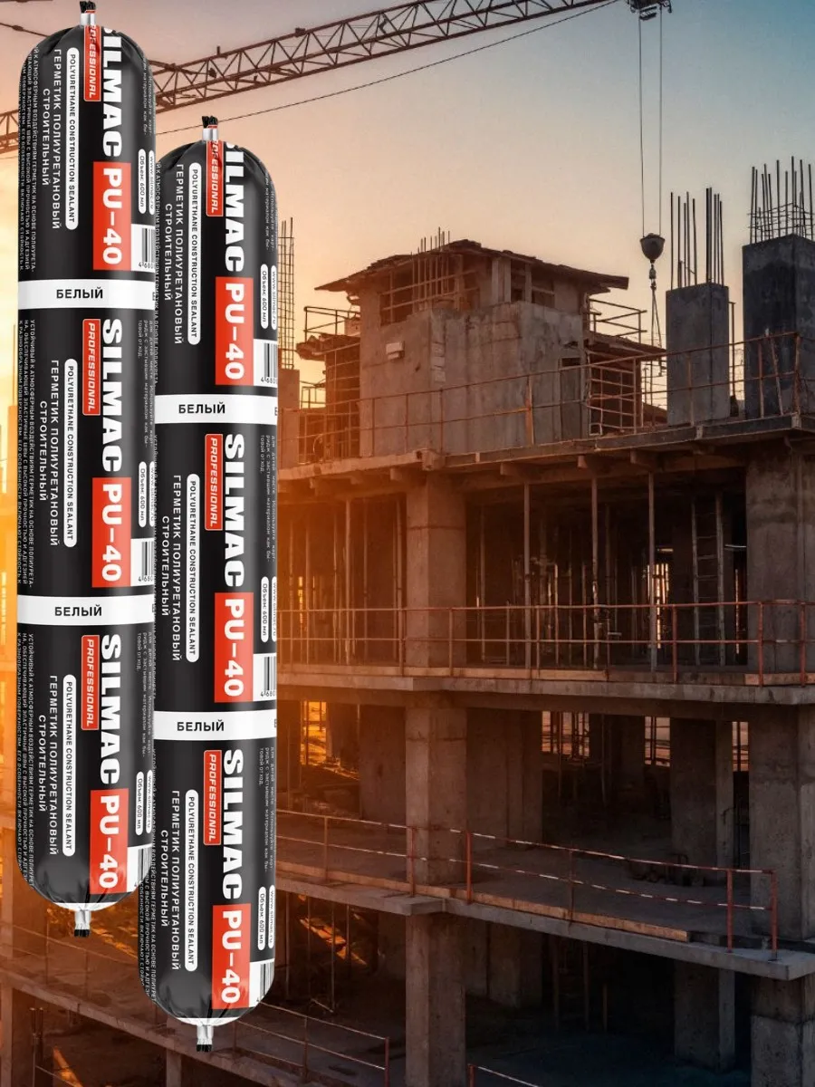 Герметик полиуретановый строительный Professional PU-40, колбаса 600мл БЕЛЫЙ SILMAC 