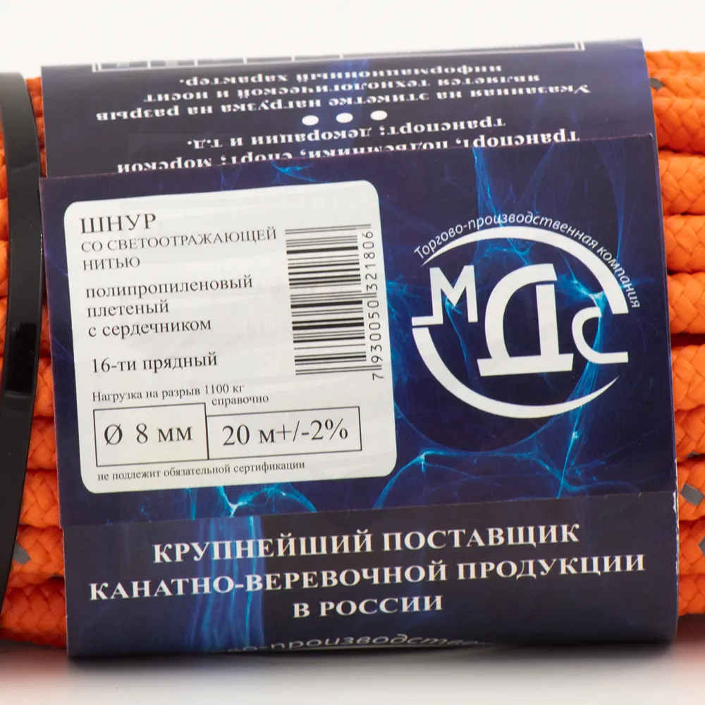 Канат полипропиленовый плетеный светоотражающий 8 мм 16 прядный 20 м с сердцевиной МДС