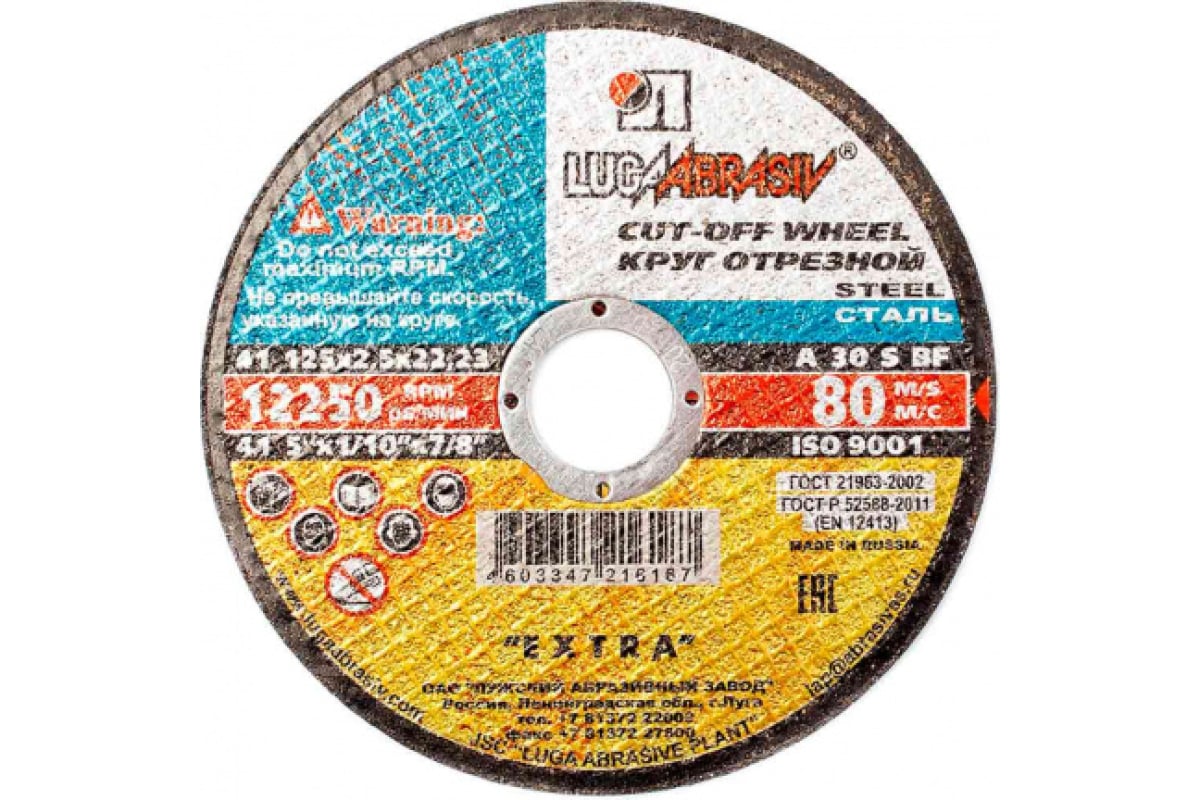 Круг отрезной по металлу 125х2,5х22 Луга 2