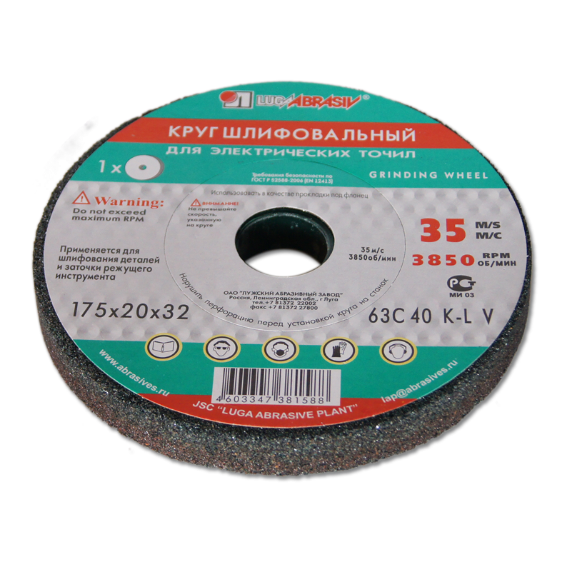 Круг заточной  шлифовальный абразибный 175х20х32 63С Луга (зеленые) свой склад Краснодар