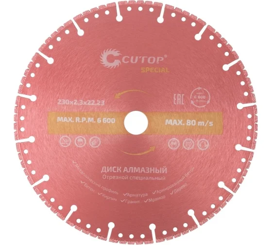Диск алмазный CUTOP 230х2,3х22,2мм Special
