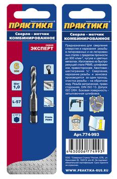 метчик практика