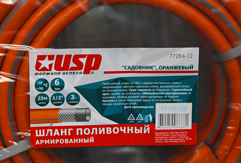 поливочный шланг