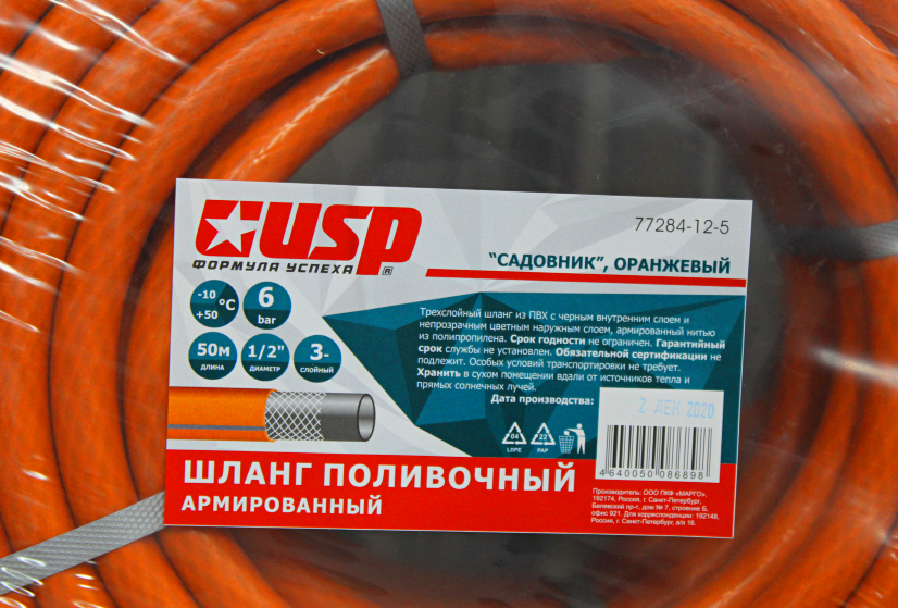 трехслойный оранжевый шланг