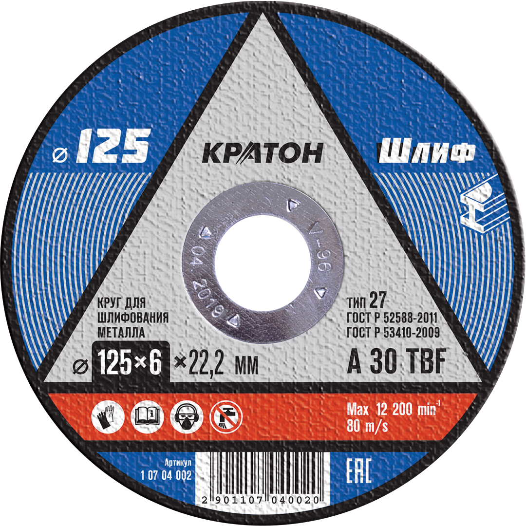 Круг зачистной по металлу 125х6х22,2 КРАТОН (уп.5-25-100) для цветного и чёрного металла