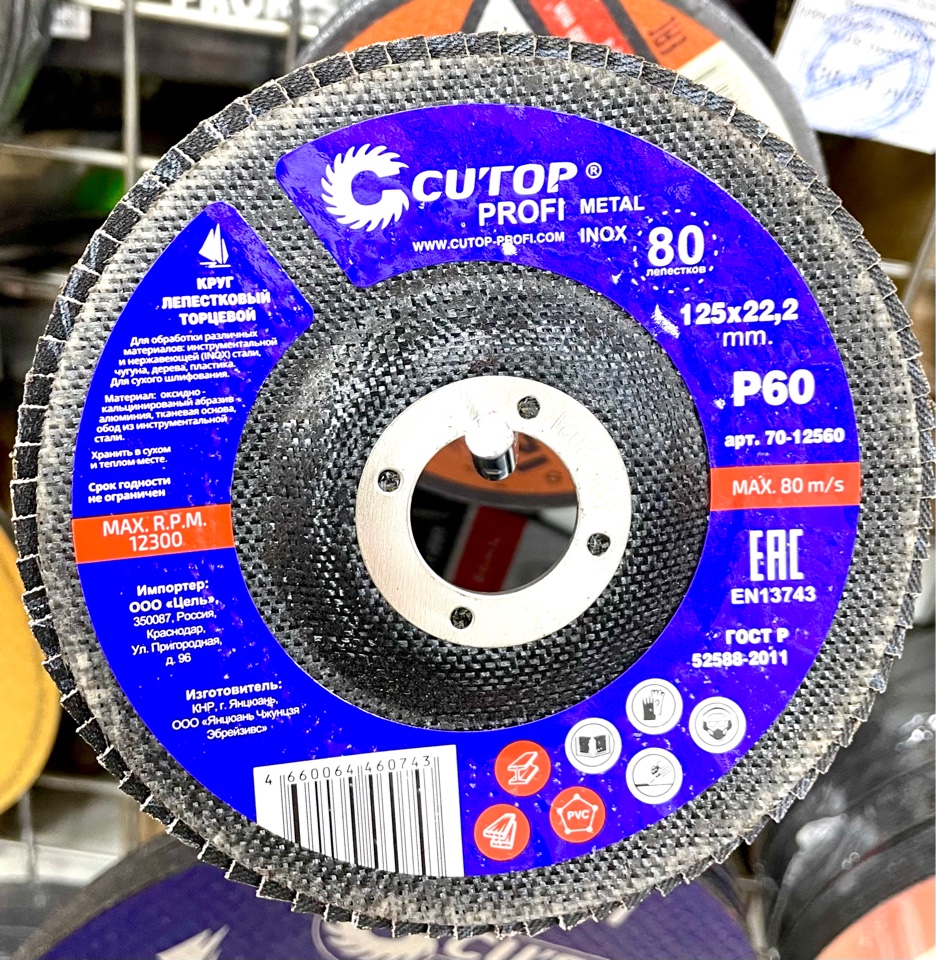 купить диск кутоп торцевой