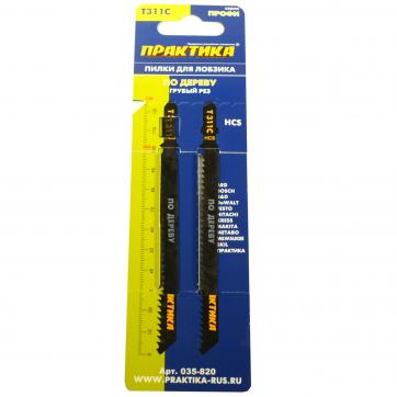 пилка практика