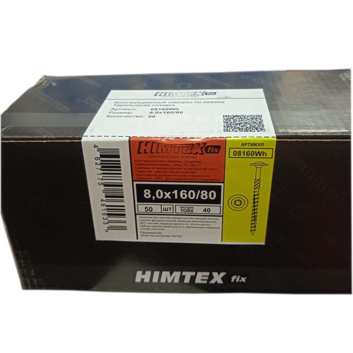 Шуруп по дереву полусфер. гол. конструкционный 8х160 Torx 40 HIMTEXfix 3