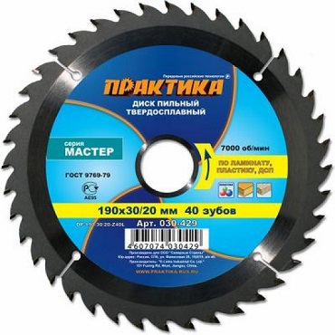 Диск пильный 190х30х40 Практика лам.