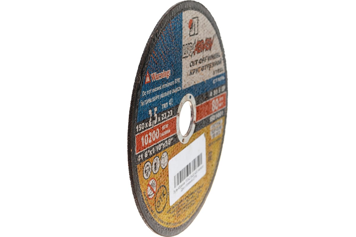 Круг отрезной по металлу 150х2,5х22 Луга 1