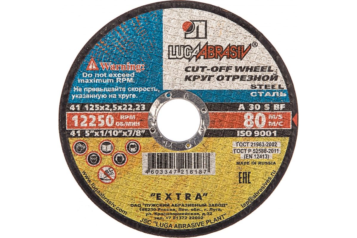 Круг отрезной по металлу 125х2,5х22 Луга для ушм по низкой цене на складе в Краснодаре