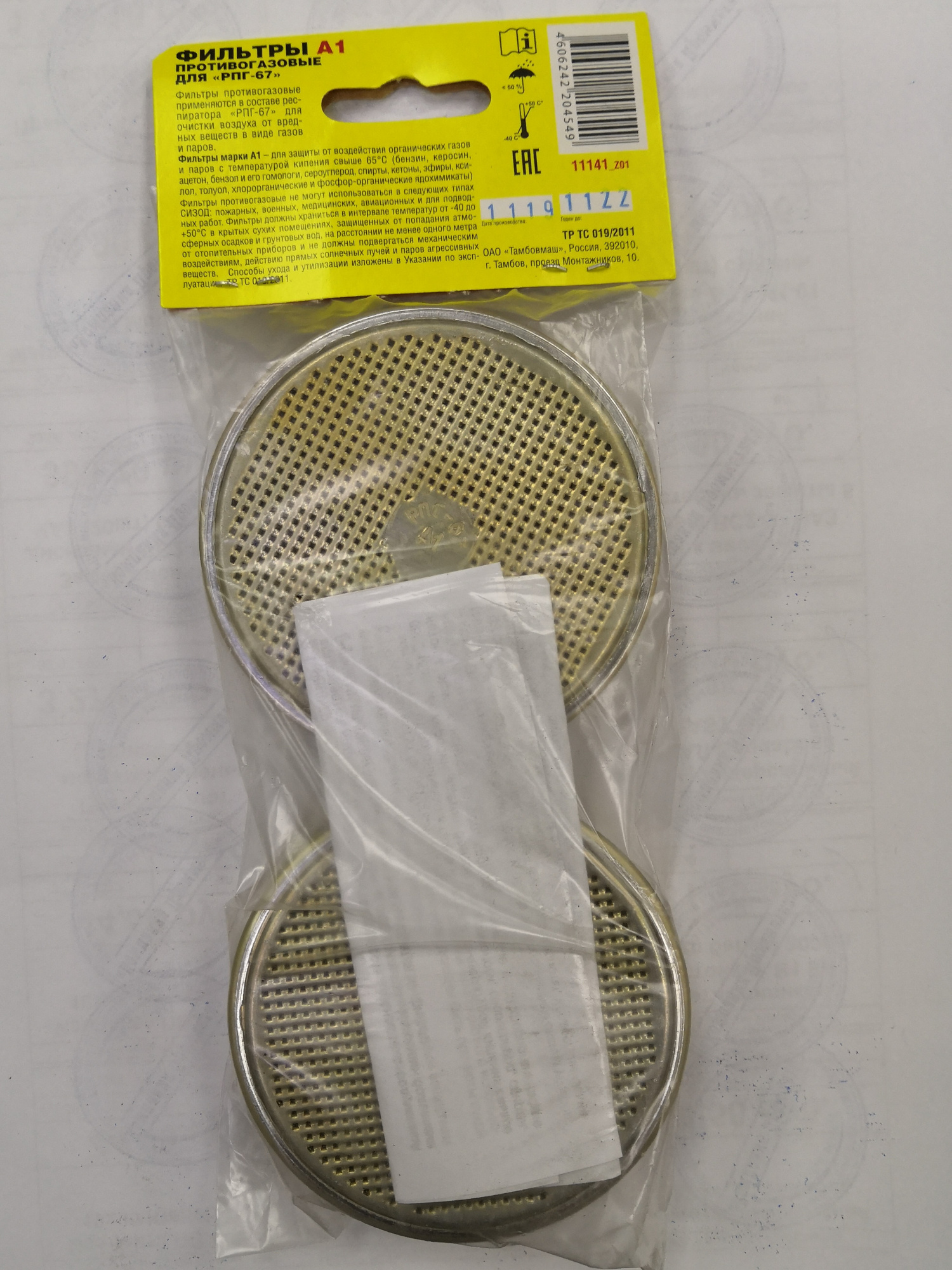 фильтр для РПГ67 А1 тыл