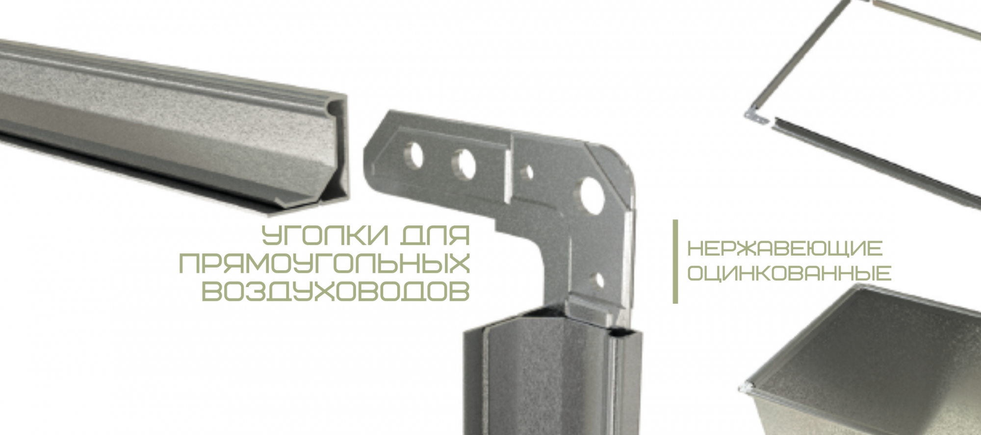 уголок монтажный вентиляционный №20