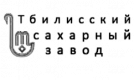 Тбилисский сахарный завод