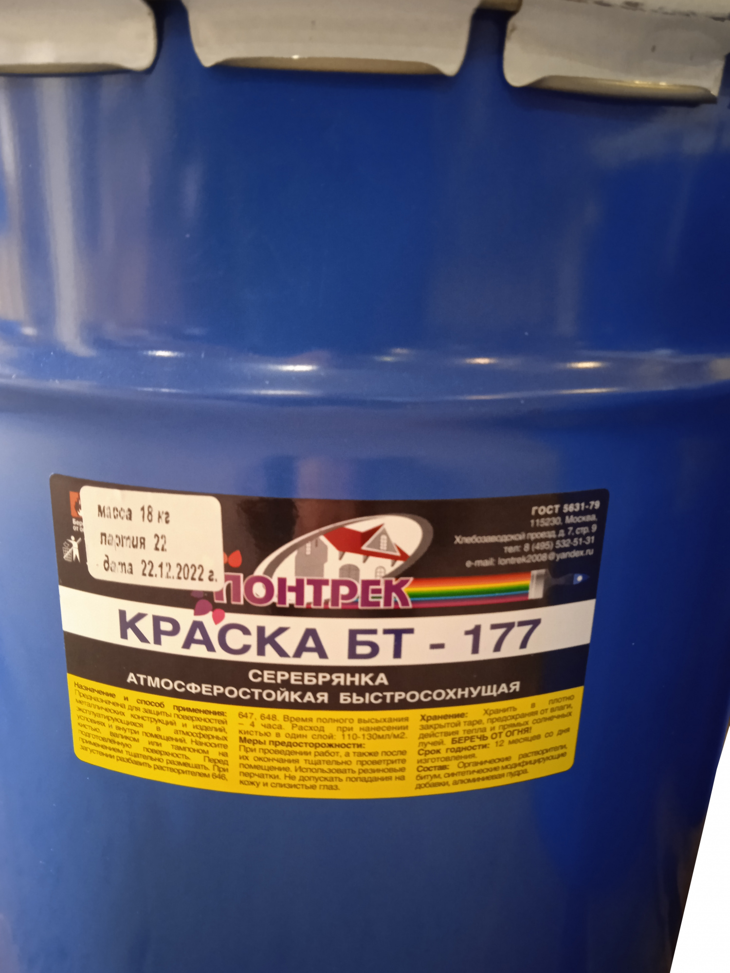 Краска серебрянная БТ-177 (18кг) 2