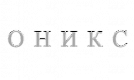 ОНИКС