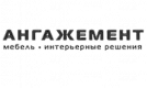 Фабрика Ангажемент